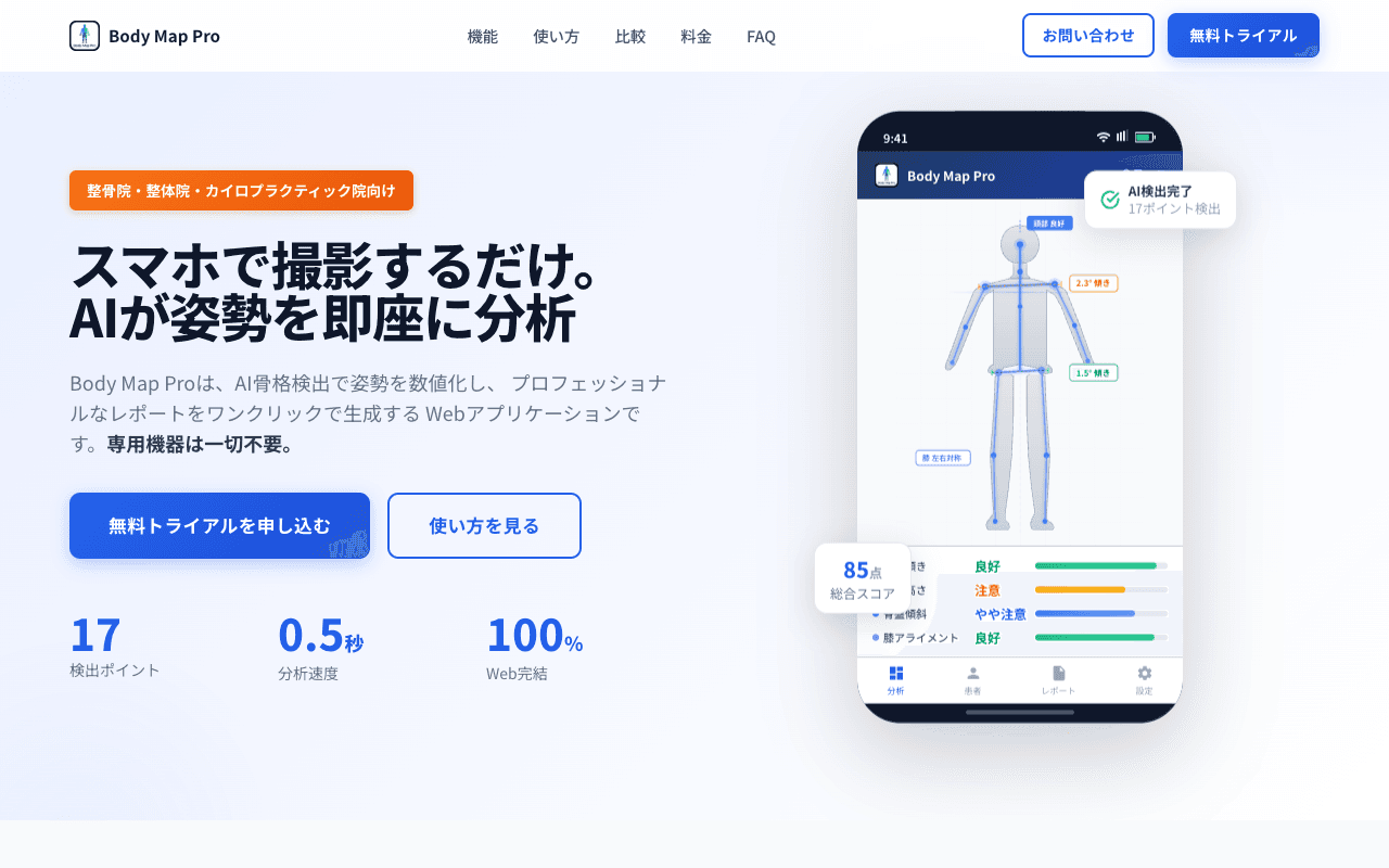 Body Map Proのスクリーンショット