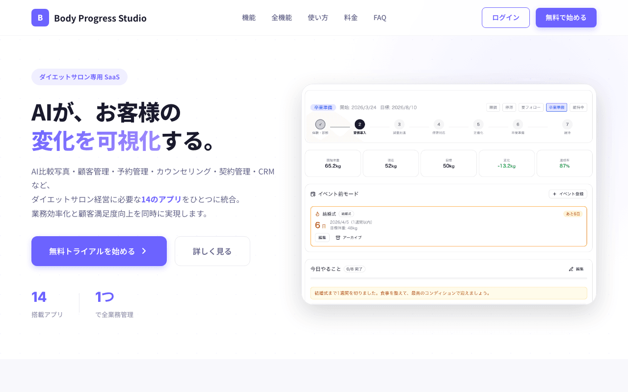 Body Progress Studioのスクリーンショット